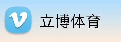 立博体育 Logo